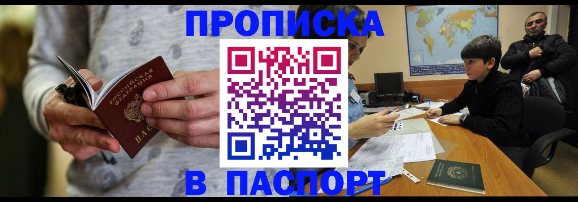 где прописаться в Усмани