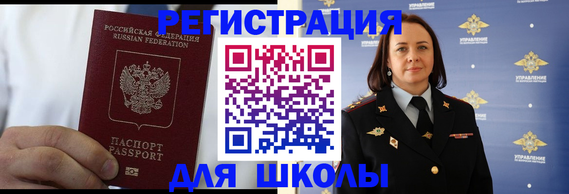 регистрация для школы в Усмани