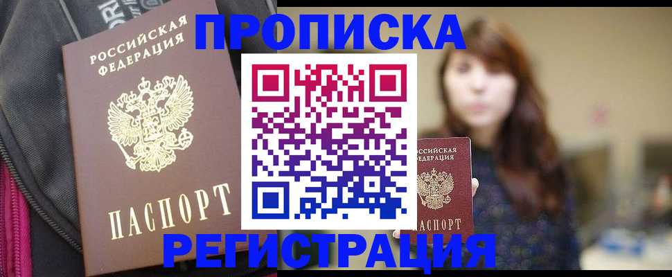 пропишу в квартире в Усмани