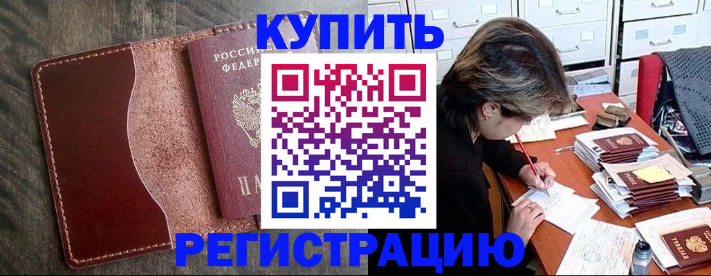 временная регистрация 2025 в Усмани