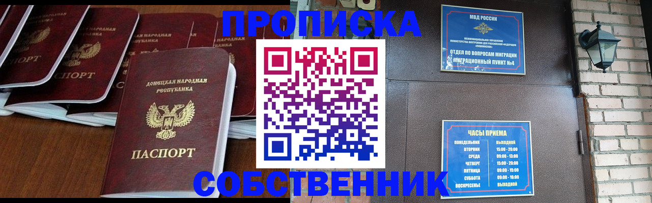 прописка регистрация в Усмани